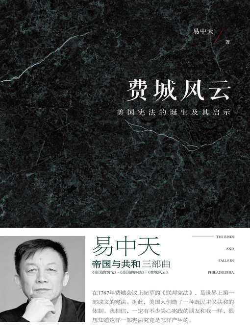 Cover image for 费城风云